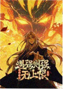 机械心跳 科幻机甲漫画封面